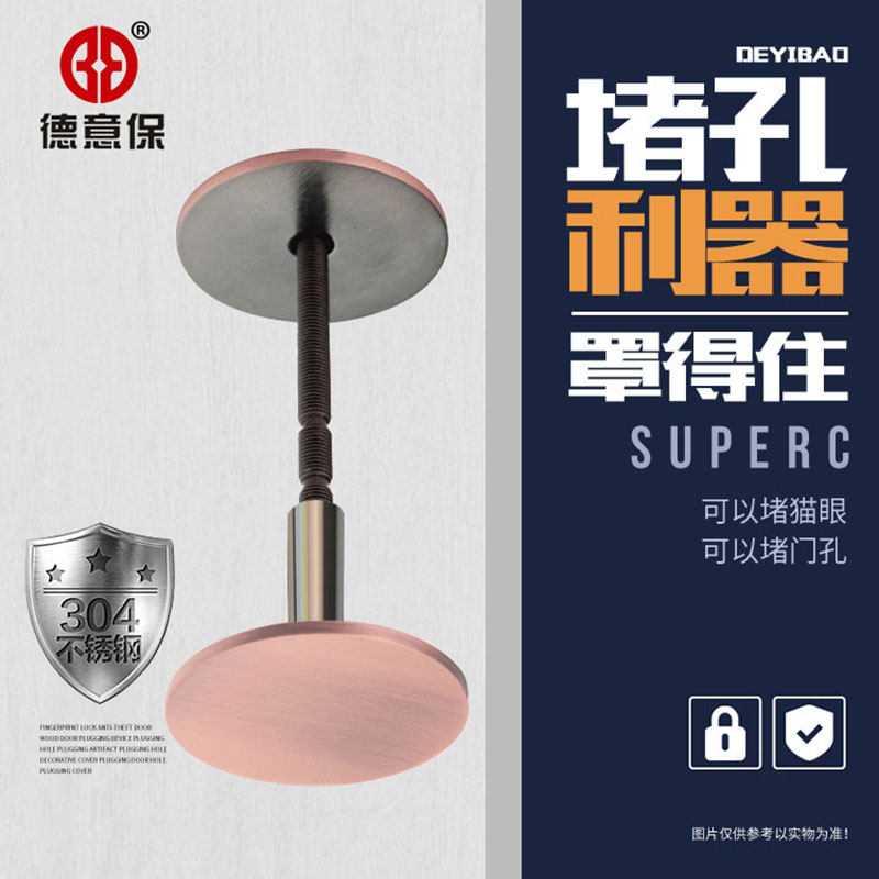 堵孔器补洞堵孔神器指纹锁防盗门木门锁孔装饰盖金属补孔堵门洞盖