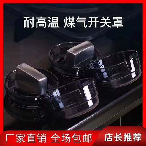 德意保燃气煤气灶开关通用保护套