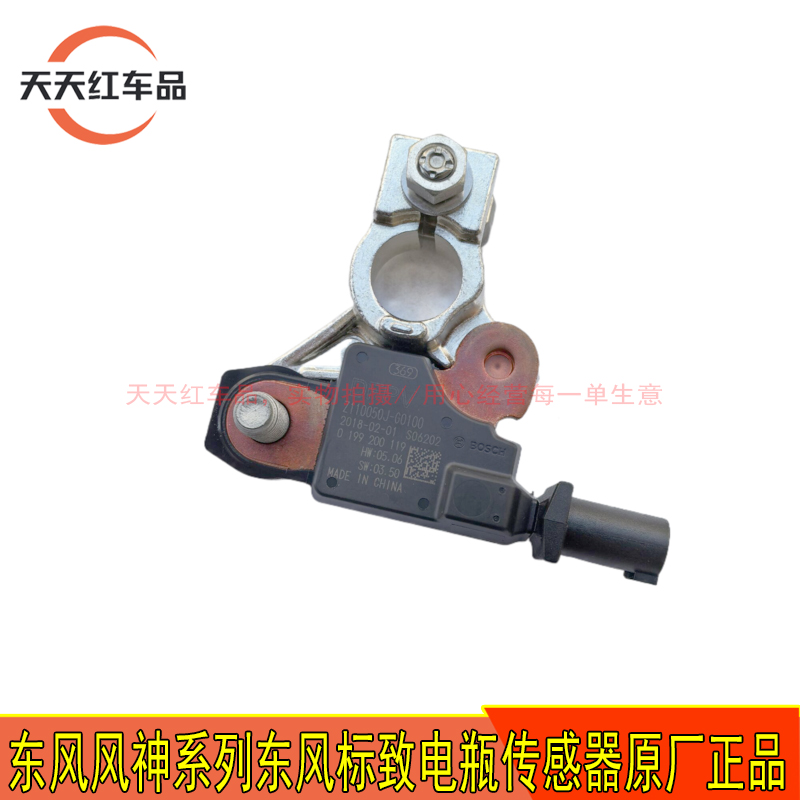 适配东风风神AX7 E70标致408 508 4008 C5 C4L DS5电瓶流量传感器