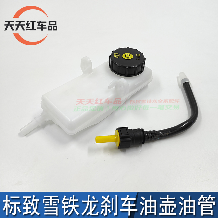标致雪铁龙刹车油壶盖油管