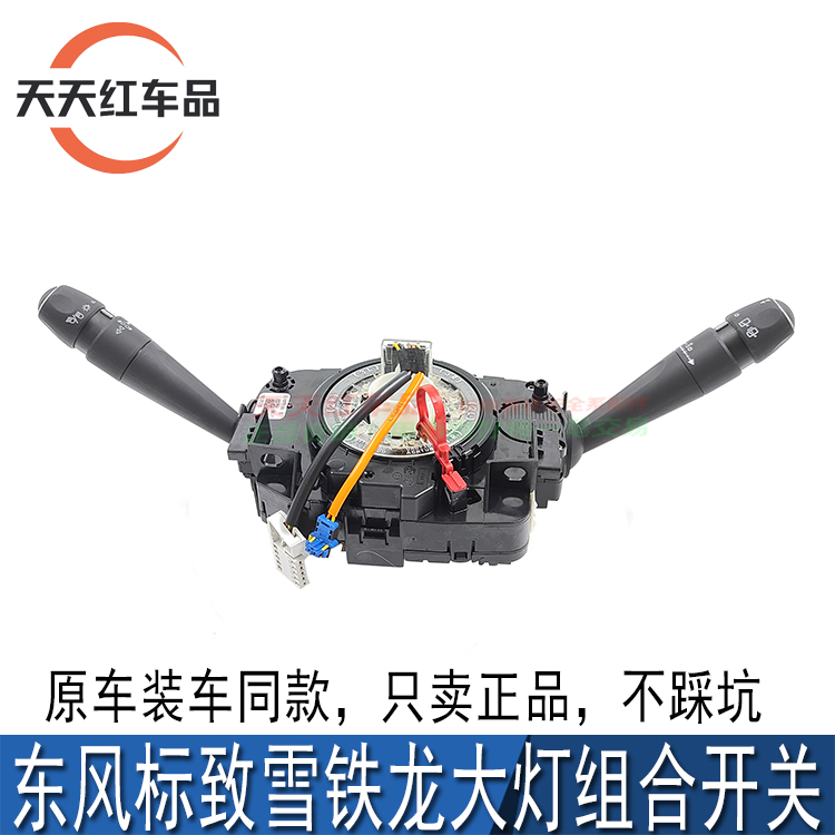 适配标致308S全新408 新308 2008 C3-XR大灯组合开关雨刮开关标志