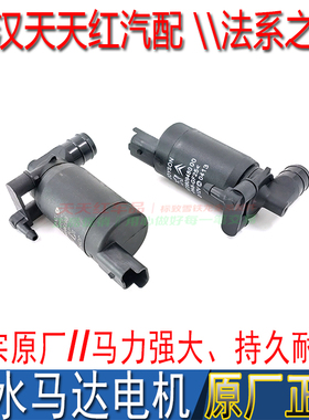 适配雪铁龙C5 C4L世嘉凯旋C6全新爱丽舍DS5LS雨刮玻璃水喷水电机