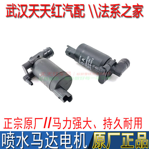 适配雪铁龙C5 C4L世嘉凯旋C6全新爱丽舍DS5LS雨刮玻璃水喷水电机