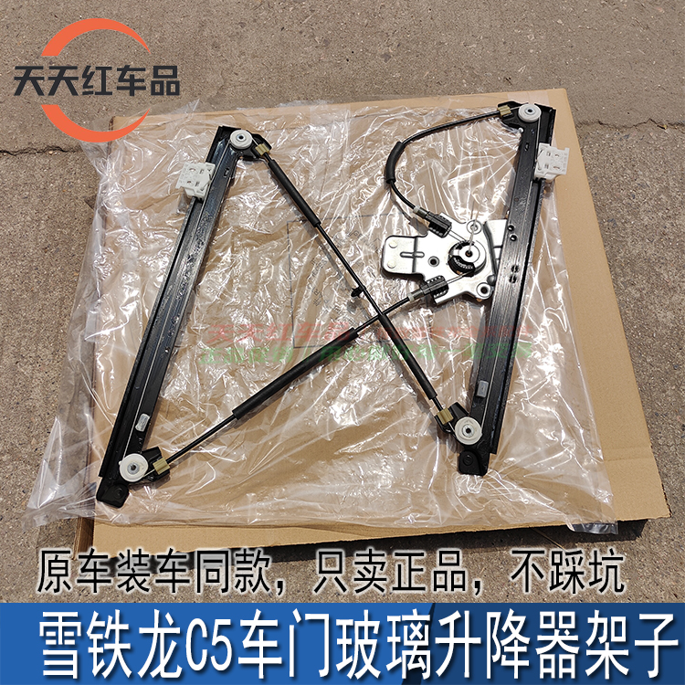 适配东风雪铁龙C5玻璃升降器架子车门升降机支架升降器钢丝支架C5