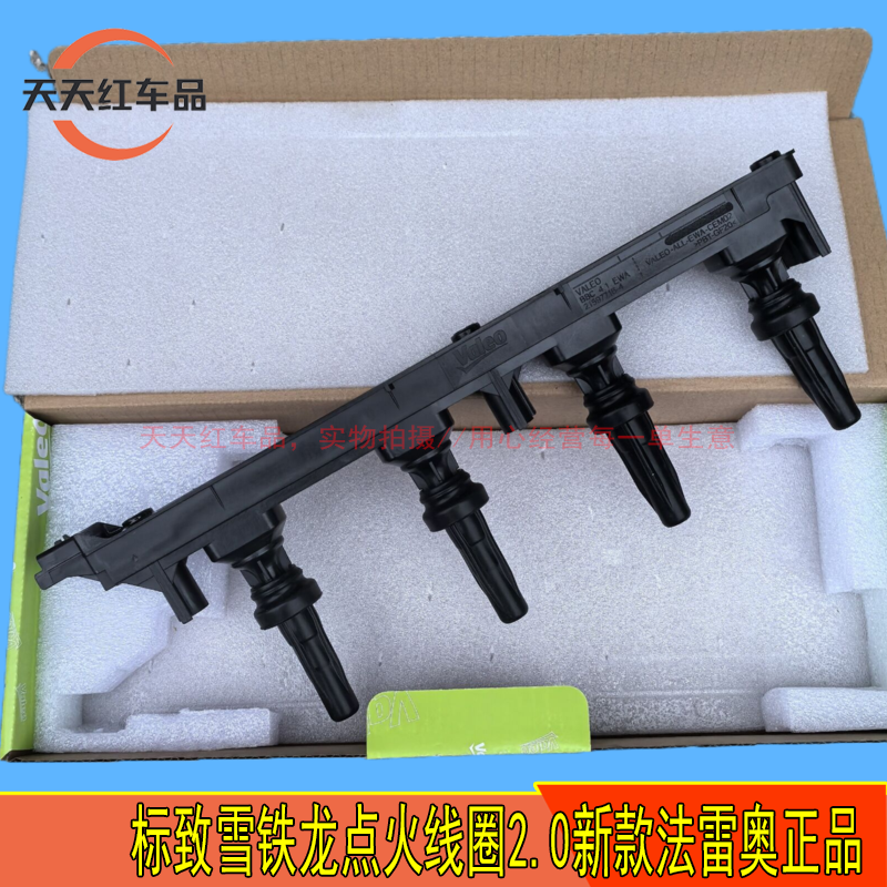 适配东风标致308 408 508 3008雪铁龙C5世嘉AX7点火线圈高压包2.0