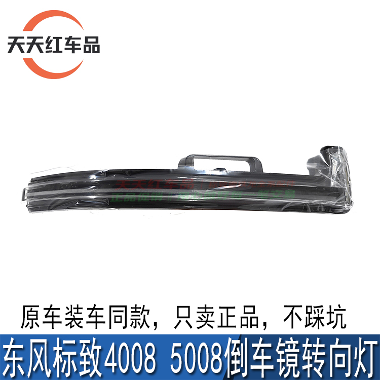 适配于标致4008 5008倒车镜转向灯后视镜边灯LED转向灯倒车镜灯罩