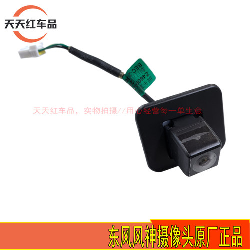 适配东风风神E70 A60 奕炫MAX AX7倒车摄像头高清摄像头原厂正品