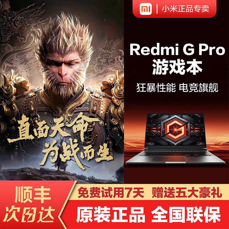 全新官方未激活小米RedmiG Pro游戏本红米原装正品2024笔记本电脑