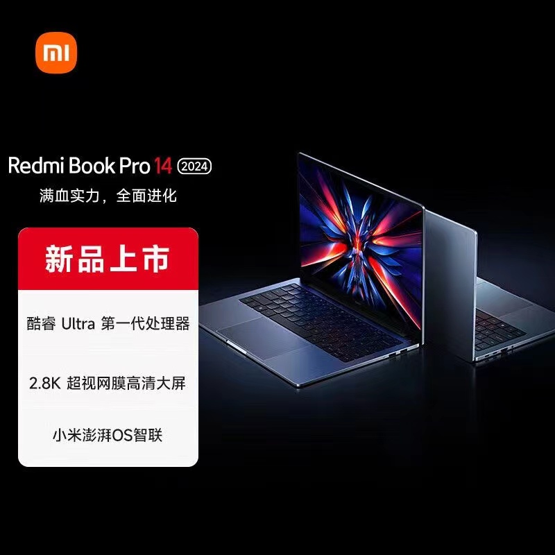 MIUI/小米新品14英寸红米pro162024酷睿Ultra5笔记本电脑全新联保