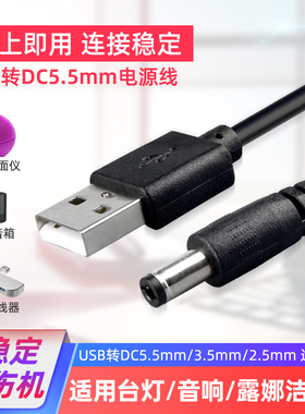 5V圆孔充电器线移动电源连接路由器台灯hub usb转dc电源线c圆孔头手电筒风扇音箱台灯玩具洁面仪化妆镜充电线