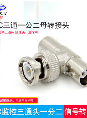 JS BNC三通公接头 T型头 一公二母转接头 BNC连接头 三通 Q9三通视频头bnc一分二监控接头