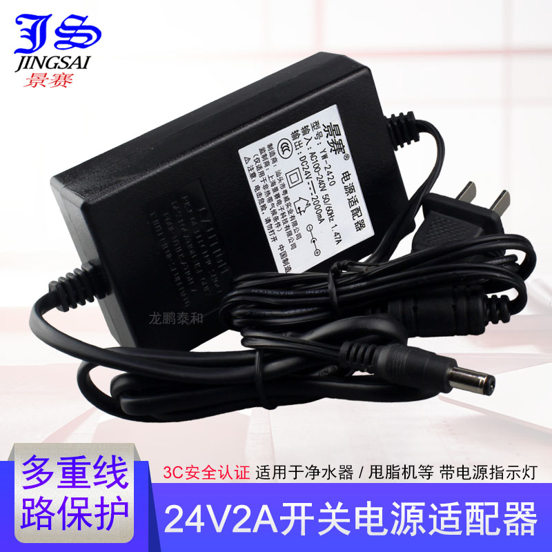 景赛24V2A电源适配器2000mA通用安吉尔美的沁园净水器饮水机甩脂机按摩器LED充电线直流开关DC24伏1.5A1.2A1A 网络设备/网络相关 电源/适配器 原图主图