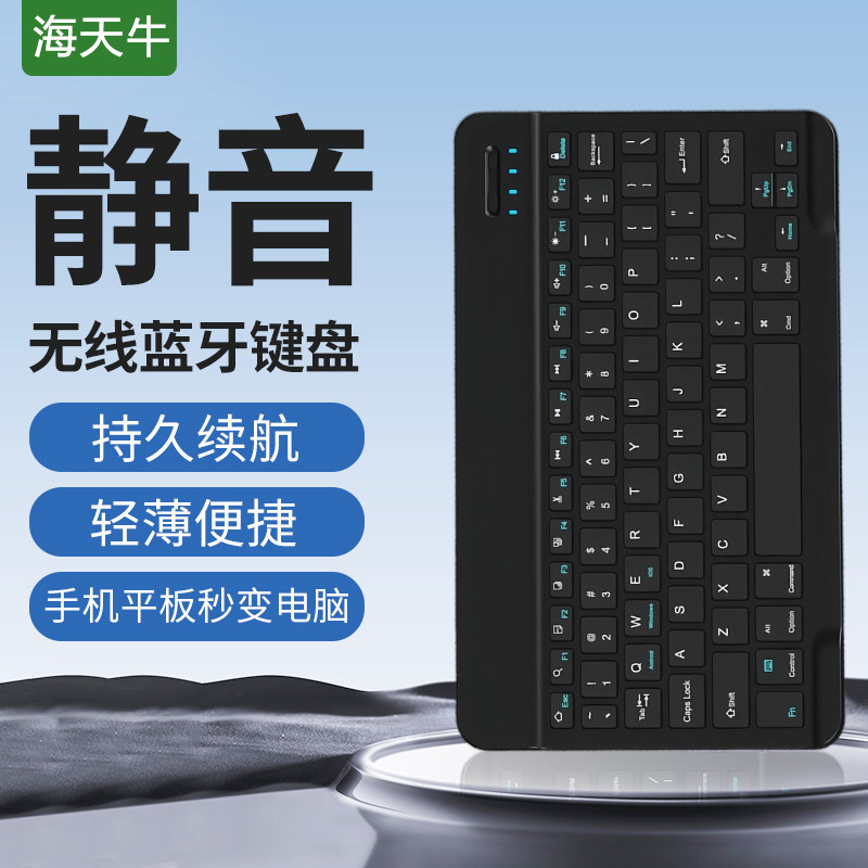 海天牛蓝牙无线键盘适用于手机笔记本平板等使用苹果IPAD可充电华为Matepad联想安卓手机无声安静小键盘2.4G