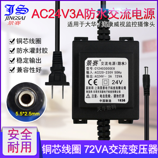 2.2A 景赛AC24V3A电源交流220V转24伏3000mA适配器防水变压器监控摄像头机大华海康威视云台球机72W通用2.5A