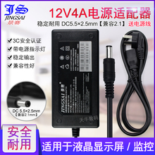 景赛12V4A电源适配器联想液晶显示器LED屏监控主机摄像头录像电视机稳压直流开关电源线4000mA通用3.5A3A2.5A