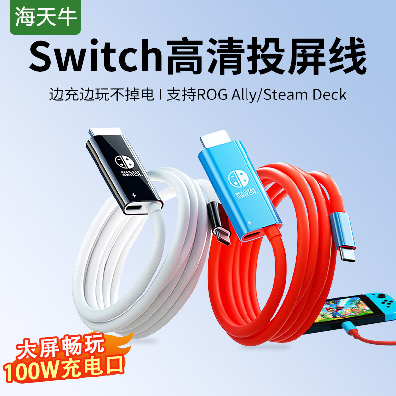 Switch同屏线Type-C转HDMI投屏线USB-C转换头高清4K30Hz转换器任天堂掌机充电转接线手机连接电视投屏配件