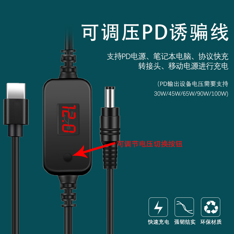 Type-C公转DC诱骗线可接大功率