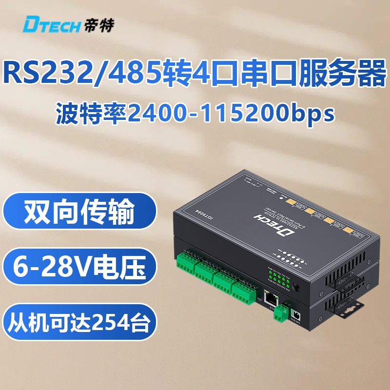 帝特RS232/485四口串口服务器