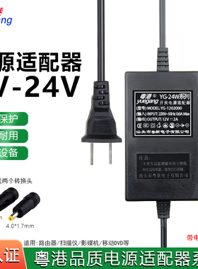 粤港12v2a电源适配器5v9v2a路由器音响机顶盒15v3a液晶显示器扫描仪电源适配器24v1a2a净水器移动DVD18V6V