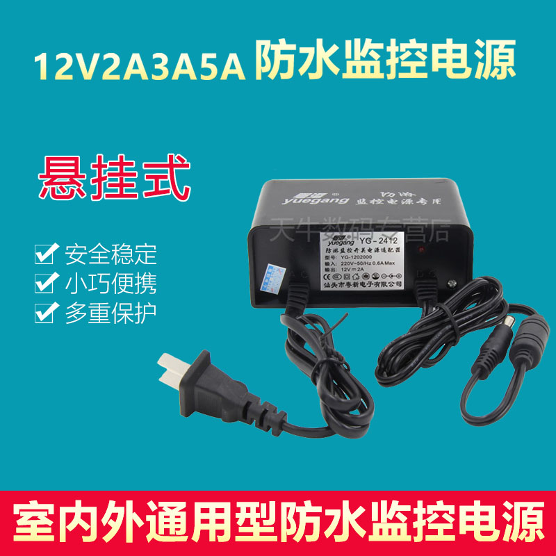 粤港 防淋监控电源12V2A3A5A防水变压器 可壁挂开关 户外监控电源适配 抽屉式电源摄像机变压器室外防水 网络设备/网络相关 电源/适配器 原图主图