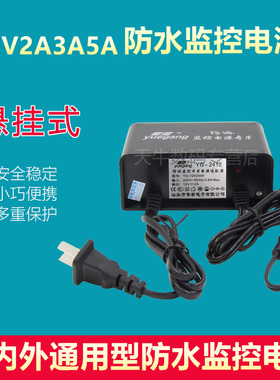 粤港防淋监控电源12V2A3A5A防水变压器12V2A户外监控电源适配12V3A抽屉式电源摄像机变压器室外防水12V5A电源