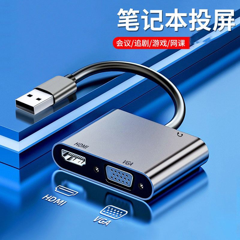 USB转HDMI转换器扩展器VGA转接头电脑接显示器HDMI和VGA转接口USB3.0转HDMI高清转换器笔记本电脑接显示器