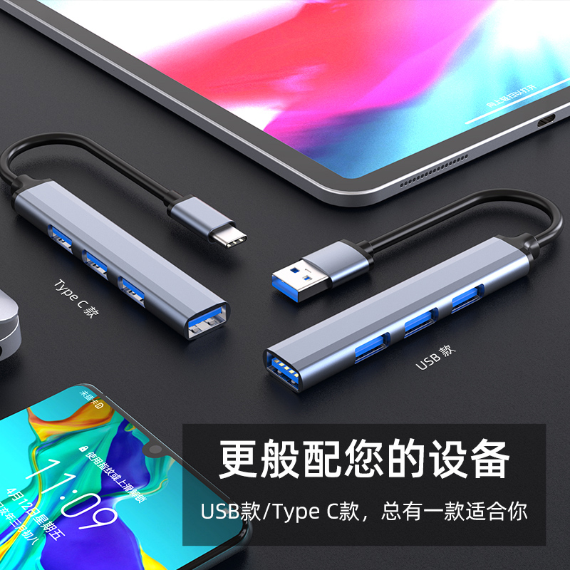 USB3.0扩展器笔记本电脑一拖四分线器typec转换接头多口拓展坞 3C数码配件 USB HUB/转换器 原图主图