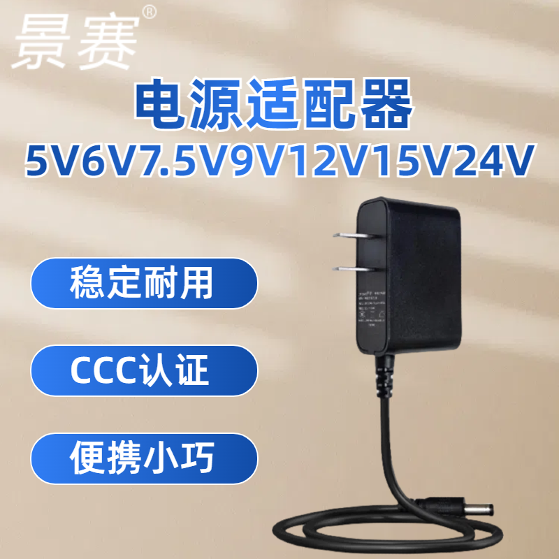 景赛12v1a电源适配器通用