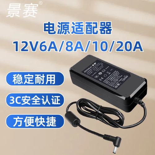 景赛12V10A电源适配器
