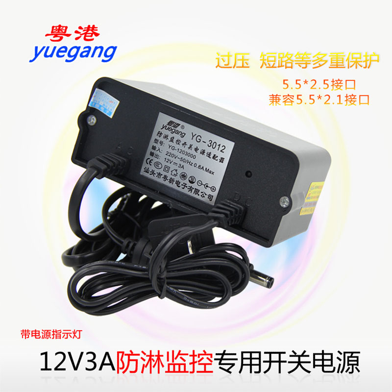 粤港12V3A防淋监控专用开关电源LED驱动器带指示灯12V3A防水电源适配器监控电源12V2A电源适配器防淋雨电源用