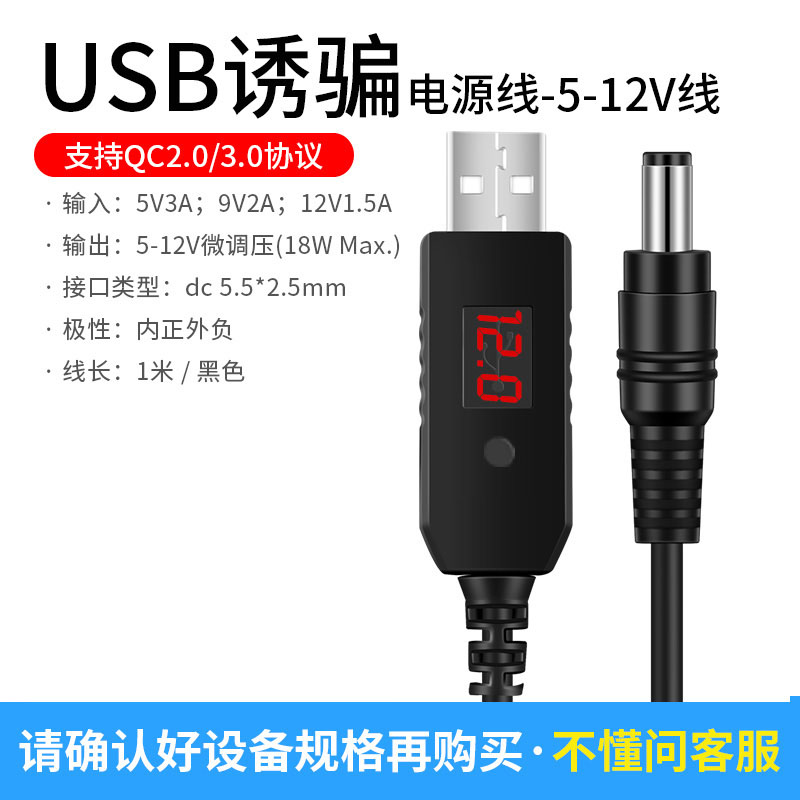 USB转9V12V2A诱骗线dc5.5mm电源线圆口5-12V调压通用光猫路由器 电子元器件市场 连接线 原图主图