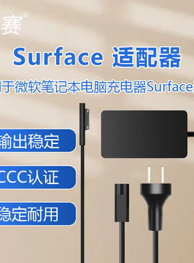 适用于65W微软Surface充电器15v4a笔记本电脑充电线Pro7/6/5/4/3/2/1/book/Laptop/Go充电插头36w电源线