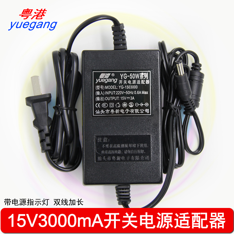 粤港 15v3a电源适配器特美声万利达音响充电器金正音箱适用于15v