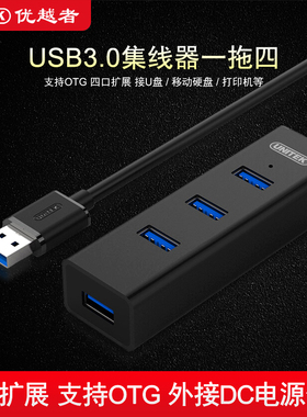 优越者快速usb分线器3.0集线器一拖四usb扩展hubUSB3.0HUBhub延长线台式外接供电typec拓展坞适用电脑笔记本