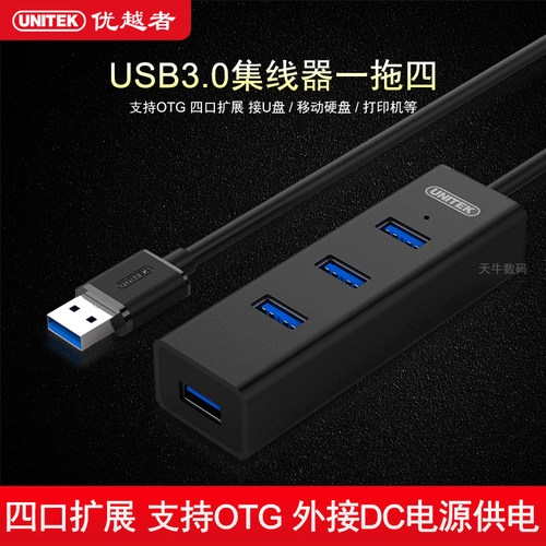 优越者快速usb分线器3.0集线器一拖四usb扩展hubUSB3.0HUBhub延长线台式外接供电typec拓展坞适用电脑笔记本 - 封面