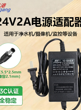 粤港DC24V2A双线电源适配器24V2A开关电源24V适用于安吉尔美的沁园净水器纯水机24V2A通用1.5A1.2A1A24V电源