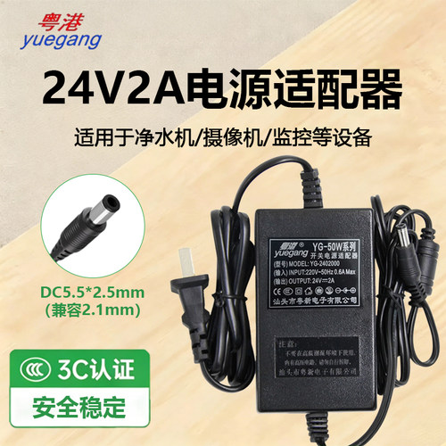 粤港dc24v2a双线电源适配器