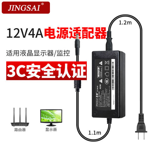 景赛12V4A电源适配器3C安全认证