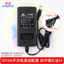 粤港12v3a电源适配器 液晶显示器监控电源12V3A充电器 监控主机 监控摄像头 门禁等12V3A  适用于2.5A 2A