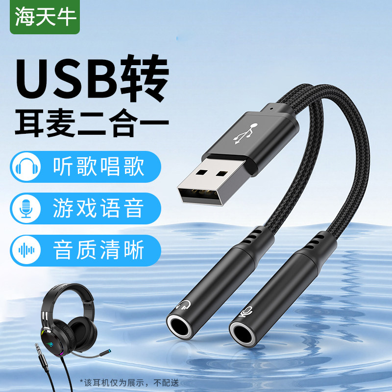 USB转双3.5mm外置声卡耳机麦克风一分二音频转接线适用笔记本台式电脑音响3.5外置声卡话筒音频线