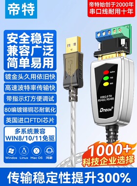 Dite USB转Rs485/422串口数据线9针工业级转USB通信模块转换器Ft2