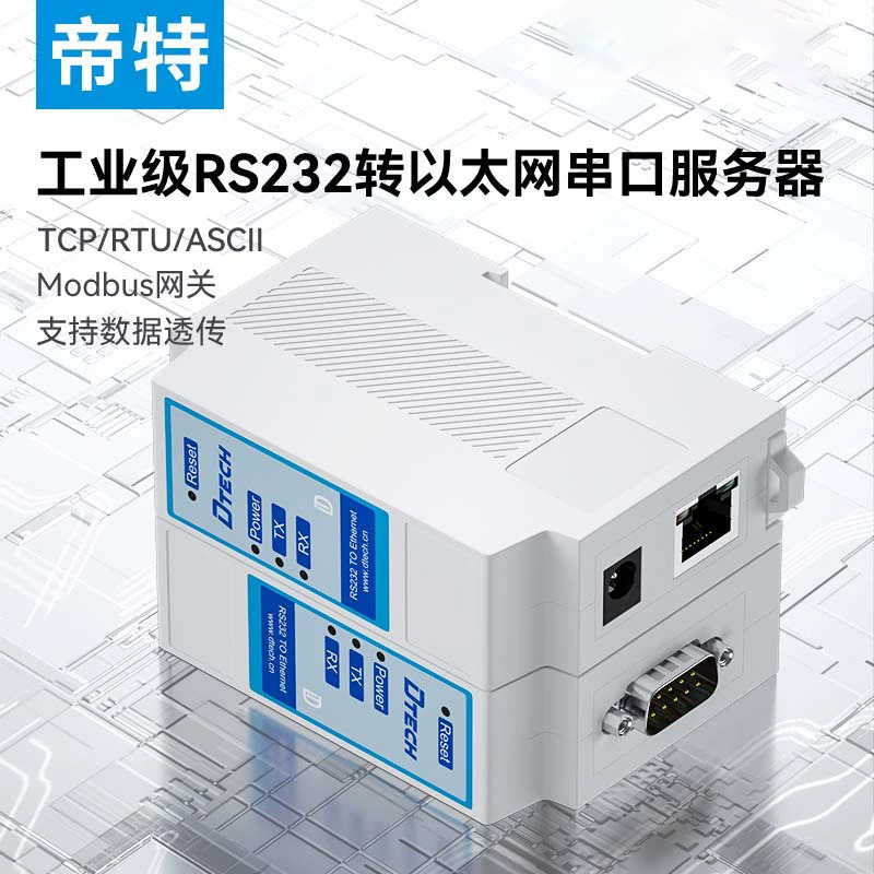 帝特导轨式串口服务器RS232转以太网网口modbus rtu转tcp工业级网关模块物联网通讯设备数据双向透传透传模块-封面