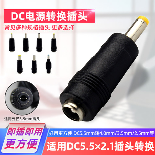 景赛dc圆孔电源转接头5.5转4.0 3.5 2.5头电源适配器转接头大转小