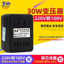 景赛30w变压器220v转100v电源电压转换器通用美国日本海淘电器30w