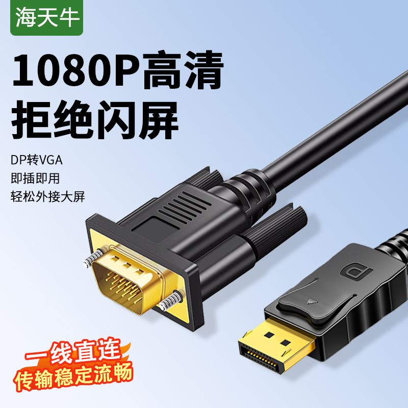 vga台式主机连接线显示转换器