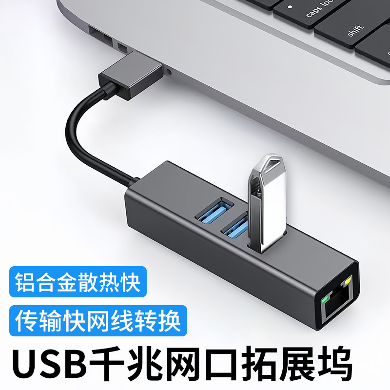 USB3.0转千兆网口扩展坞分线器HUB拓展坞高速转换器笔记本电脑台式机一拖多转接头延长线,网络设备/网络相关,网卡,淘宝优惠券,粉丝福利购,淘宝优惠卷