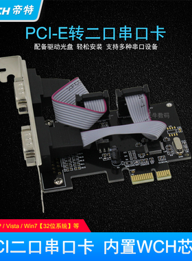 帝特PCI-E转串口卡PCIE转串口扩展卡台式机主机接串口设备PCIEcom