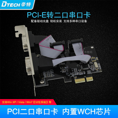 帝特台式机串口扩展PCI-E转RS232