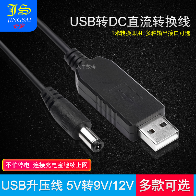 USB升压线充电线5V转9V12V6V圆孔充电线电源线连接路由光猫路由器充电线USB转圆孔电源线断电不断网音箱