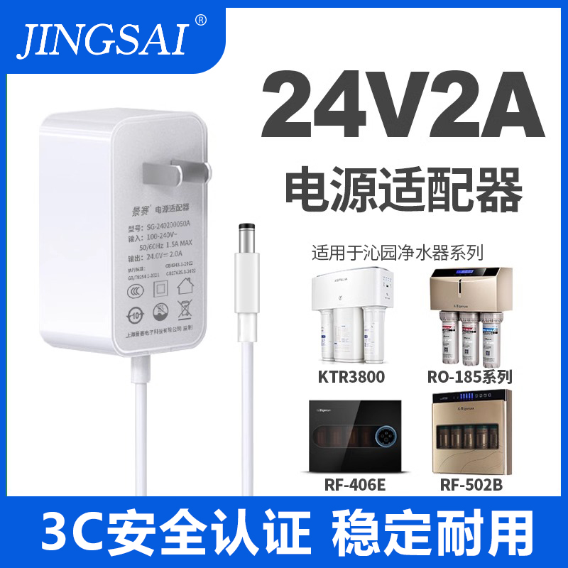 适用24v2a沁园净水器电源适配器